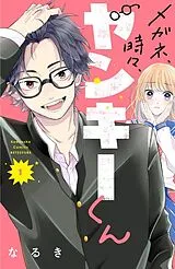 Poche format A Glasses with a Chance of Delinquent Vol. 1 von Naruki