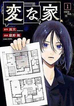 Couverture cartonnée The Strange House (Manga) Vol. 1 de Uketsu