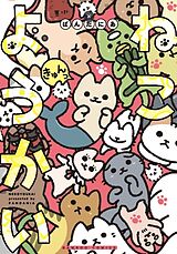 Couverture cartonnée Yokai Cats Vol. 9 de PANDANIA