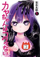 Couverture cartonnée Kaya-chan Isn't Scary Vol. 1 de YURITARO