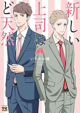 Couverture cartonnée My New Boss is Goofy Vol. 1 de Dan Ichikawa