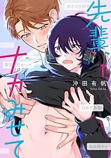 Taschenbuch Let Me See the Real You, Senpai! Vol. 1 von Yuho Okita