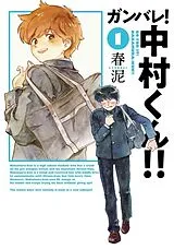 Kartonierter Einband Go For It, Nakamura-kun!! Vol. 1 (New Edition Rerelease) von Syundei