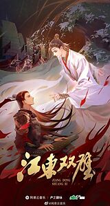 Kartonierter Einband Twin Jades of Jiangdong (Novel) Vol. 1 von Fei Tian Ye Xiang
