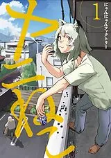 Kartonierter Einband Chainsmoker Cat Vol. 1 von Nyan Nyan Factory