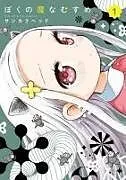 Kartonierter Einband (Kt) My Darling Devilish Daughter Vol. 1 von Sankaku Head