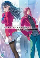 Kartonierter Einband Classroom of the Elite: Year 3 (Light Novel) Vol. 1 von Syougo Kinugasa, Tomoseshunsaku