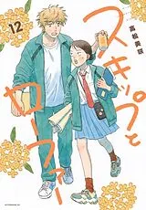 Kartonierter Einband Skip and Loafer Vol. 12 von Misaki Takamatsu