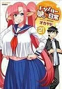 Kartonierter Einband Monster Musume Vol. 21 von Okayado