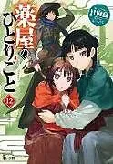 Kartonierter Einband The Apothecary Diaries 12 (Light Novel) von Natsu Hyuuga, Touko Shino