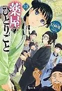 Kartonierter Einband The Apothecary Diaries 13 (Light Novel) von Natsu Hyuuga, Touko Shino